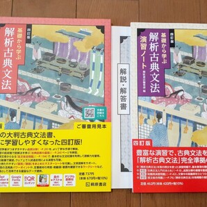 四訂版 解析 古典文法 解析古典文法 演習ノート 桐原書店 2025 4訂版