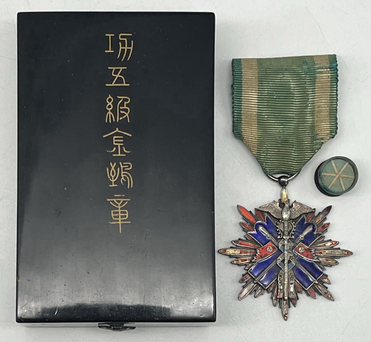 Yahoo!オークション -「満洲 勲章」の落札相場・落札価格