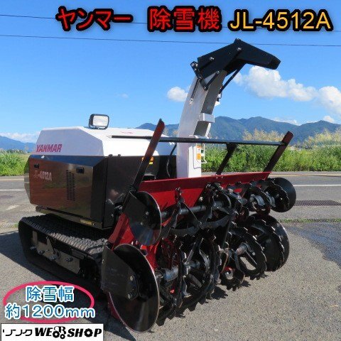 2025年最新】Yahoo!オークション -ヤンマー除雪機新潟(除雪、雪