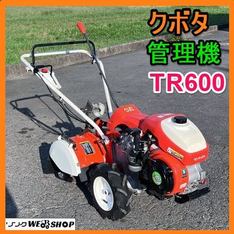 耕耘機 クボタ TR600 (ガソリンエンジン) クボタ 中古 耕耘機 【6.2PS】＊TR600 – 農キング