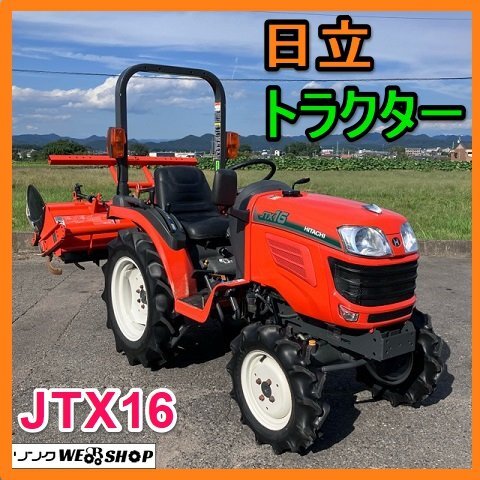 HITACHI CTX15 トラクター　15馬力　農業機械　引き取り　神奈川県 HITACHI CTX15 トラクター 15馬力 農業機械 引き取り 神奈川県