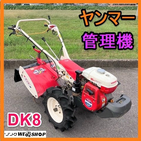 【手渡し】管理機/耕運機　ヤンマー　ポチ　MRT6DX 一軸逆転　大阪府八尾市 手渡し】管理機/耕運機 ヤンマー ポチ MRT6DX 一軸逆転 大阪府八尾市