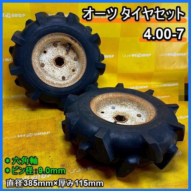 2025年最新】Yahoo!オークション -管理機タイヤ(パーツ)の中古品