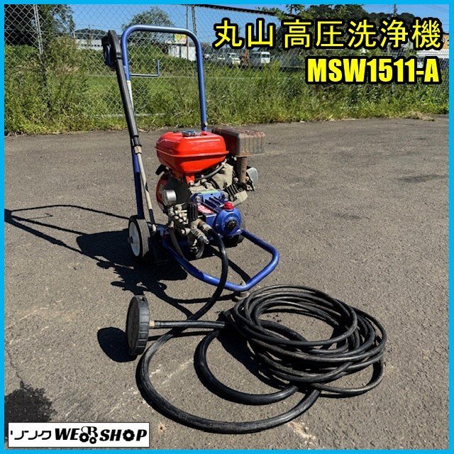 ARUMITSU 高圧洗浄機　ポータブルジェット　農機洗浄機　中古品 ARUMITSU 高圧洗浄機 ポータブルジェット 農機洗浄機 中古品