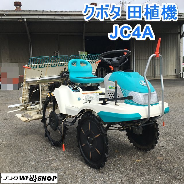 Yahoo!オークション -「クボタ 田植機 jc4」の落札相場・落札価格