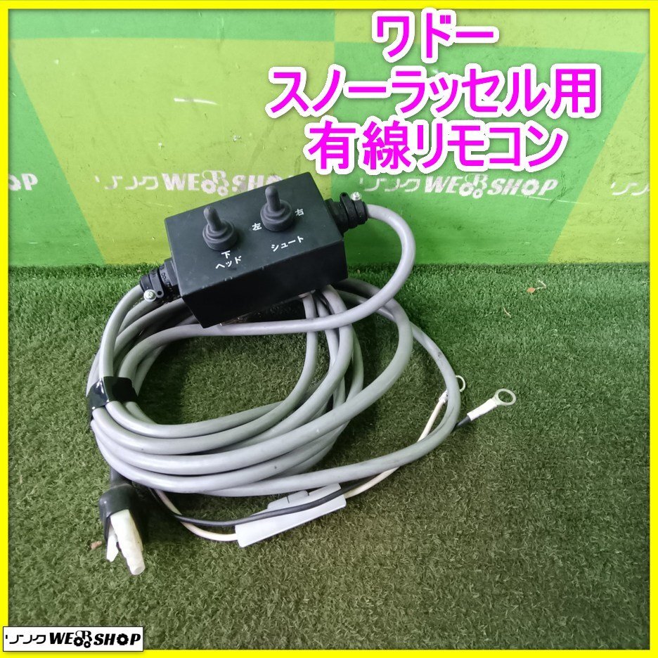 2025年最新】Yahoo!オークション -除雪機 ワドーの中古品・新品