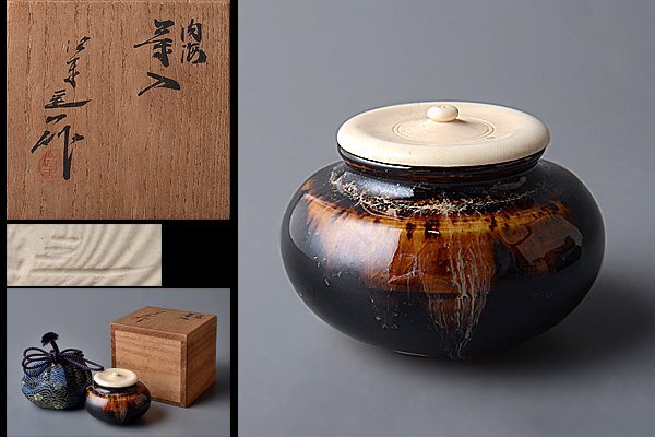 桶谷定一作　鶴首茶入　美品‼️ 鶴首茶入 桶谷定一作 茶道具 茶入 Antique Sam's Collection