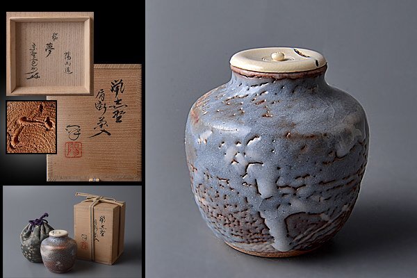 水野澤三／古美濃湯呑／湯64 水野澤三／古美濃湯呑／湯64