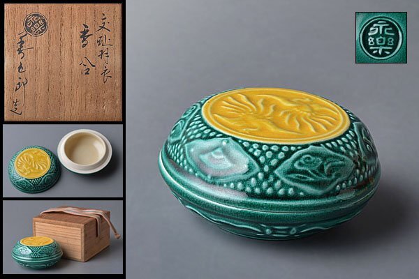 Yahoo!オークション -「永楽善五郎 香合」の落札相場・落札価格