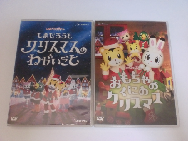しまじろうコンサート DVD 2枚セット しまじろうとクリスマスのねがいごと /