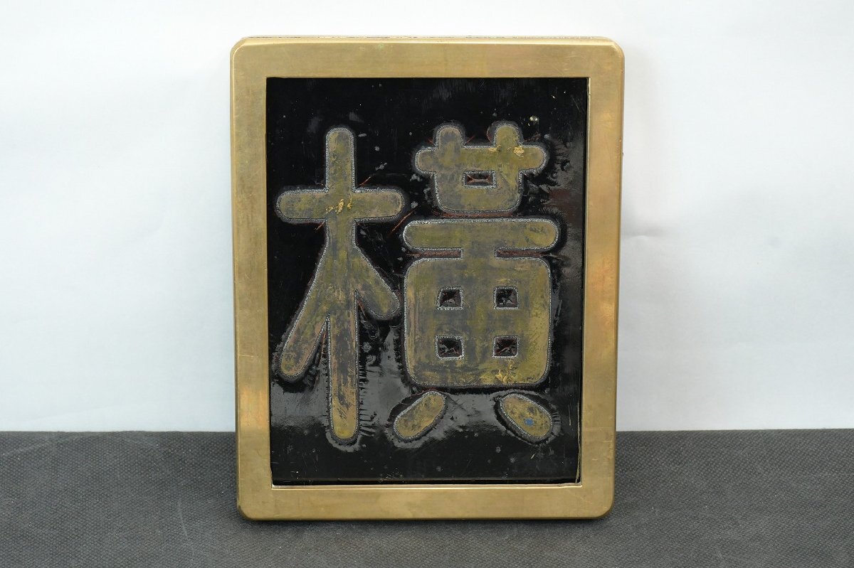 Yahoo!オークション -「区名札」(鉄道) の落札相場・落札価格