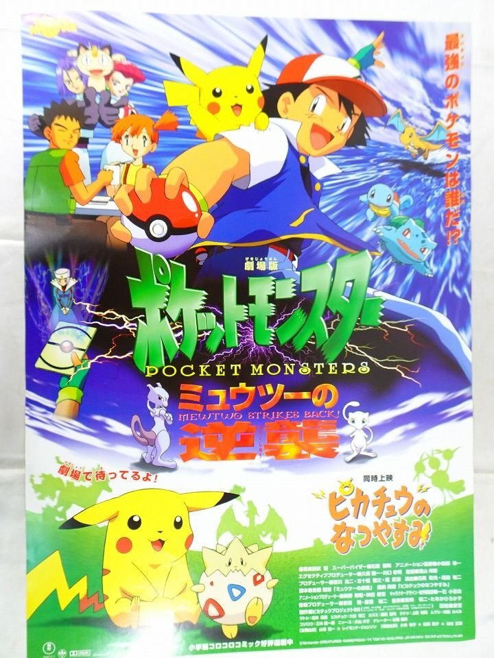 貴重　レア　劇場版　ポケットモンスター　アドバンス　宣伝用　ポスター　B2 貴重・レア】劇場版 ポケットモンスター アドバンス 宣伝用