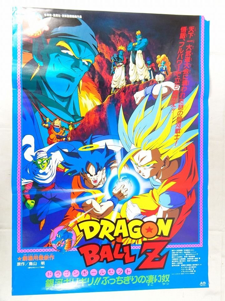 ドラゴンボール　Z ポスター　未使用新品　非売品　店頭　告知 ドラゴンボール Z ポスター 未使用新品 非売品 店頭 告知 - メルカリ