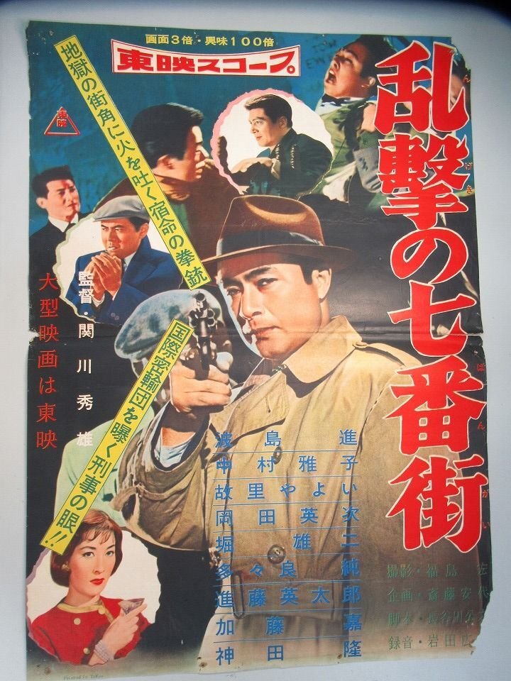 2025年最新】Yahoo!オークション -映画ポスター 東映の中古品