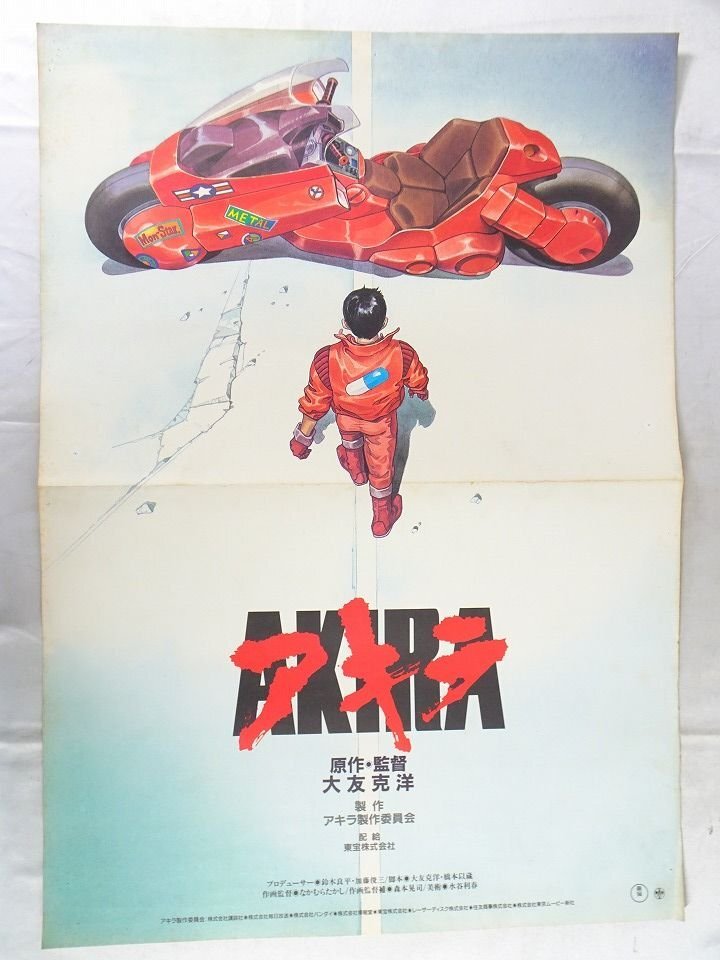 Yahoo!オークション -「大友克洋(akira)ポスター」の落札相場