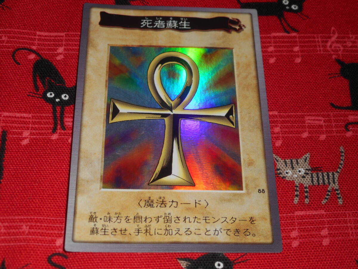 遊戯王 死者蘇生　初期　スーパーレア 死者蘇生 初期 - スーパーレア【トレモール】