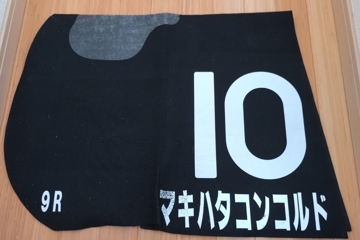 レッドスパーダ　実使用ゼッケン　競馬 レッドスパーダ 実使用ゼッケン 競馬 レッドスパーダ 実使用