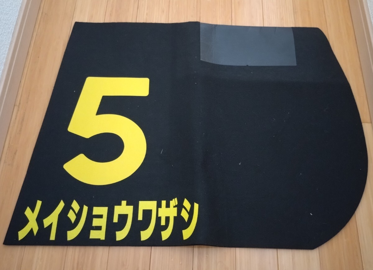 Yahoo!オークション -「ゼッケン 実使用」(ゼッケン) (競馬)の