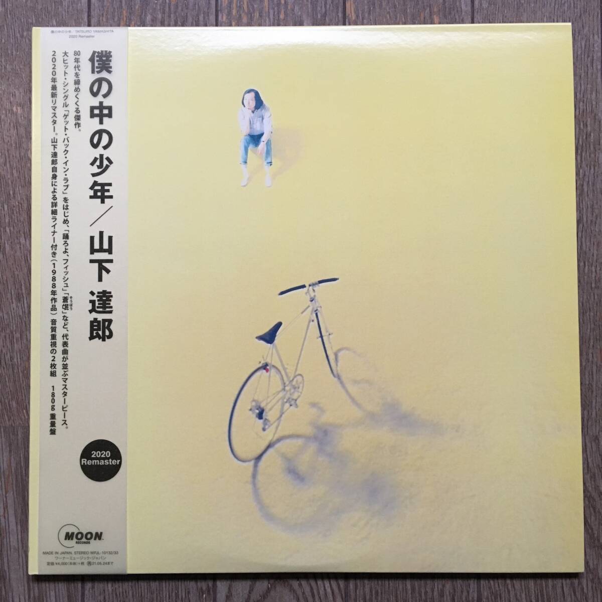 Yahoo!オークション -「(僕の中の少年)」(レコード) の落札相場