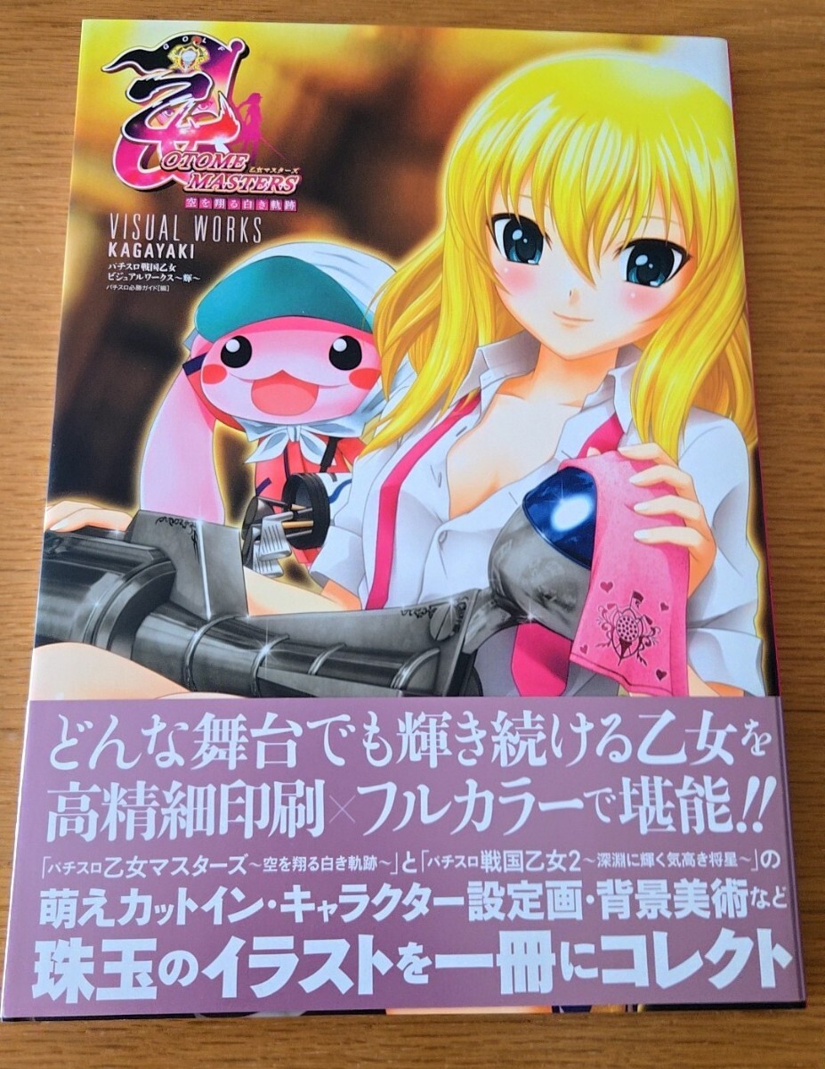 Yahoo!オークション -「戦国 乙女」の落札相場・落札価格