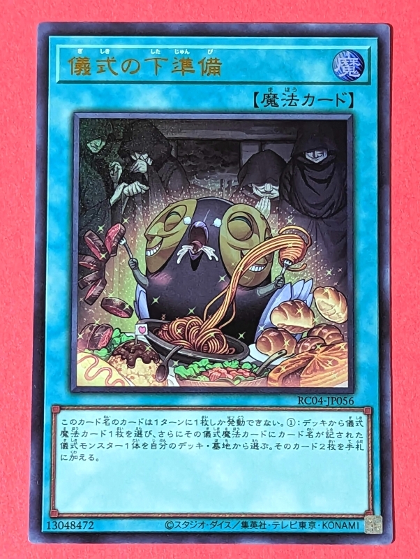 遊戯王 儀式の下準備 25th 3枚セット 美品 儀式の下準備(25thレア) | クォーターセンチュリーシークレット