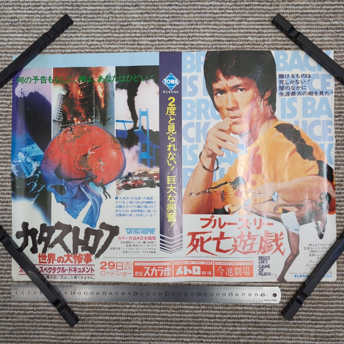 【希少・ミニポスター】『ブルース・りー 死亡遊戯』1978年香港映画 香港版ポスター『死亡遊戯』（Game of Death）☆ブルース・リー