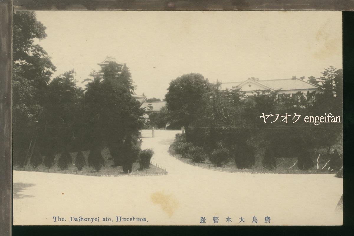 2025年最新】Yahoo!オークション -広島大本営(印刷物)の中古品