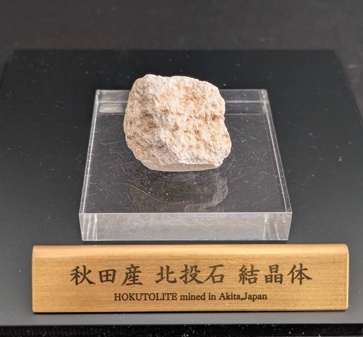 2025年最新】Yahoo!オークション -玉川温泉北投石の中古品・新品