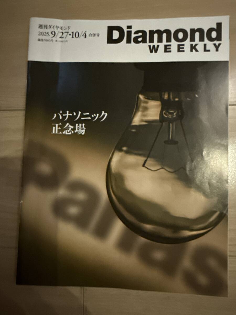 2025年最新】Yahoo!オークション -週刊ダイヤモンドの中古品