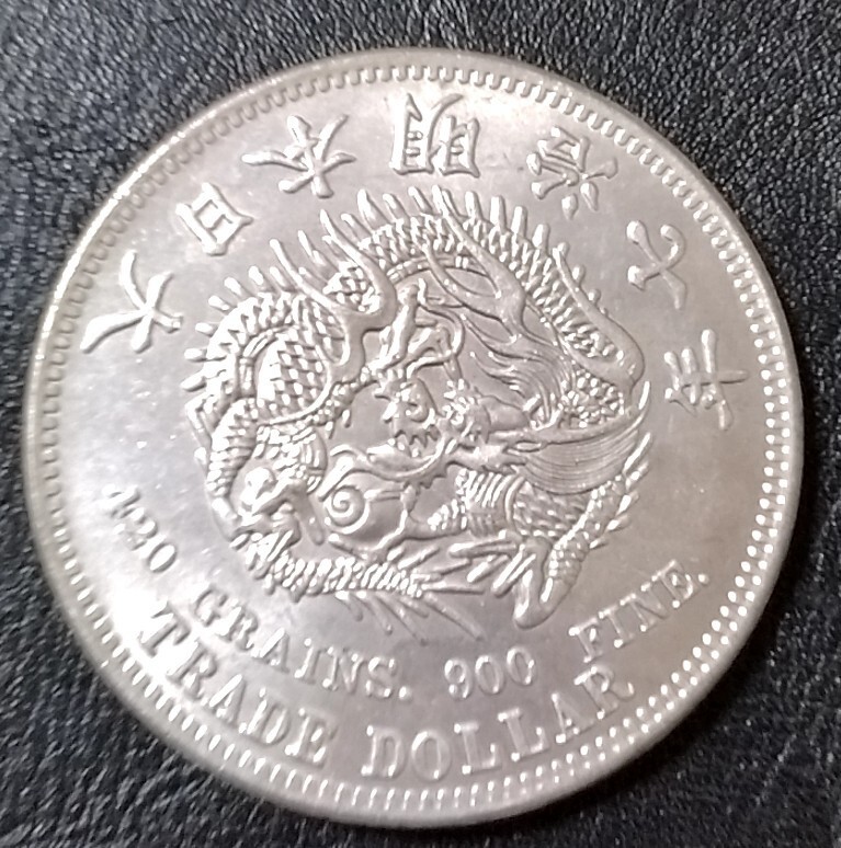 貿易銀② 1円銀貨、貿易銀| 在庫販売 | レトロコインonline