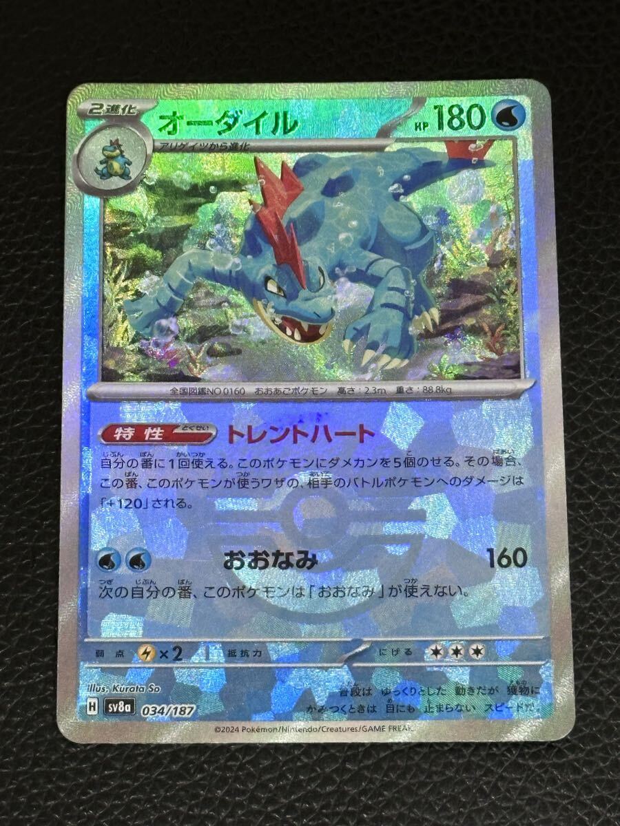 2025年最新】Yahoo!オークション -オーダイルex(ポケモンカードゲーム