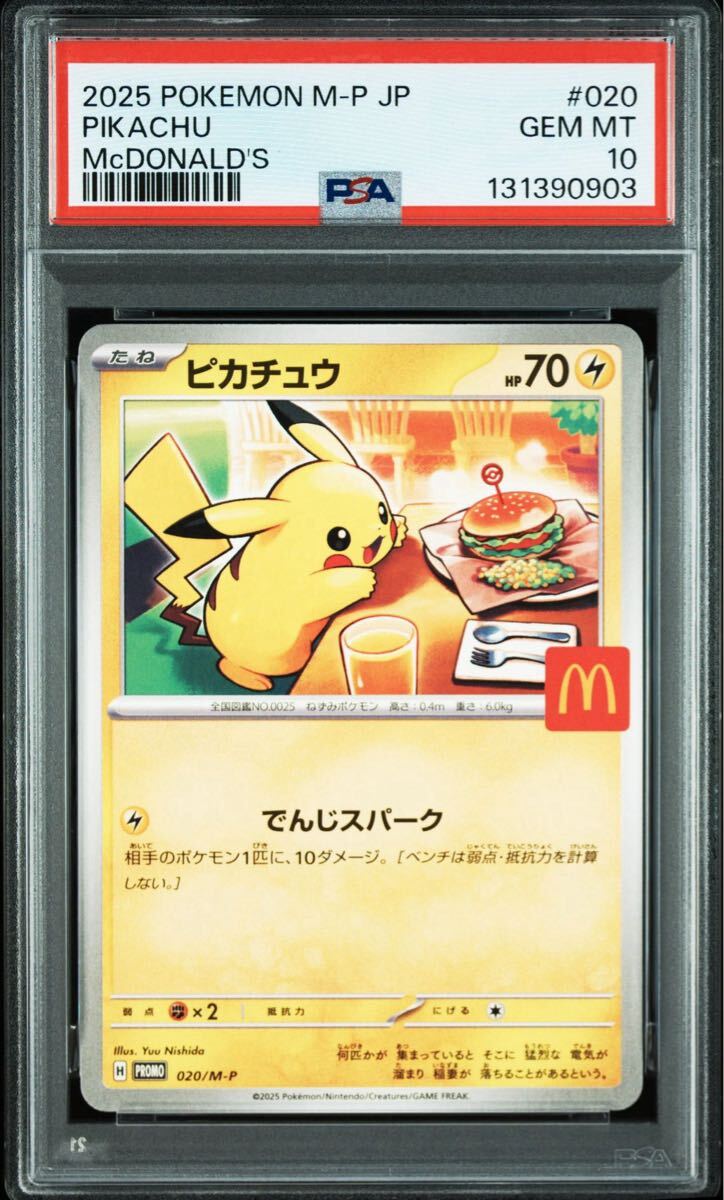 2025年最新】Yahoo!オークション -ピカチュウ マクドナルド