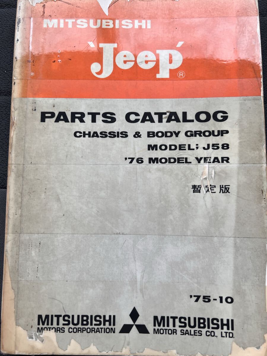 三菱Jeep整備解説書 シャシ編 超希少 Amazon.co.jp: 三菱 ジープ 整備解説書 シャシ編 J3オーナー要