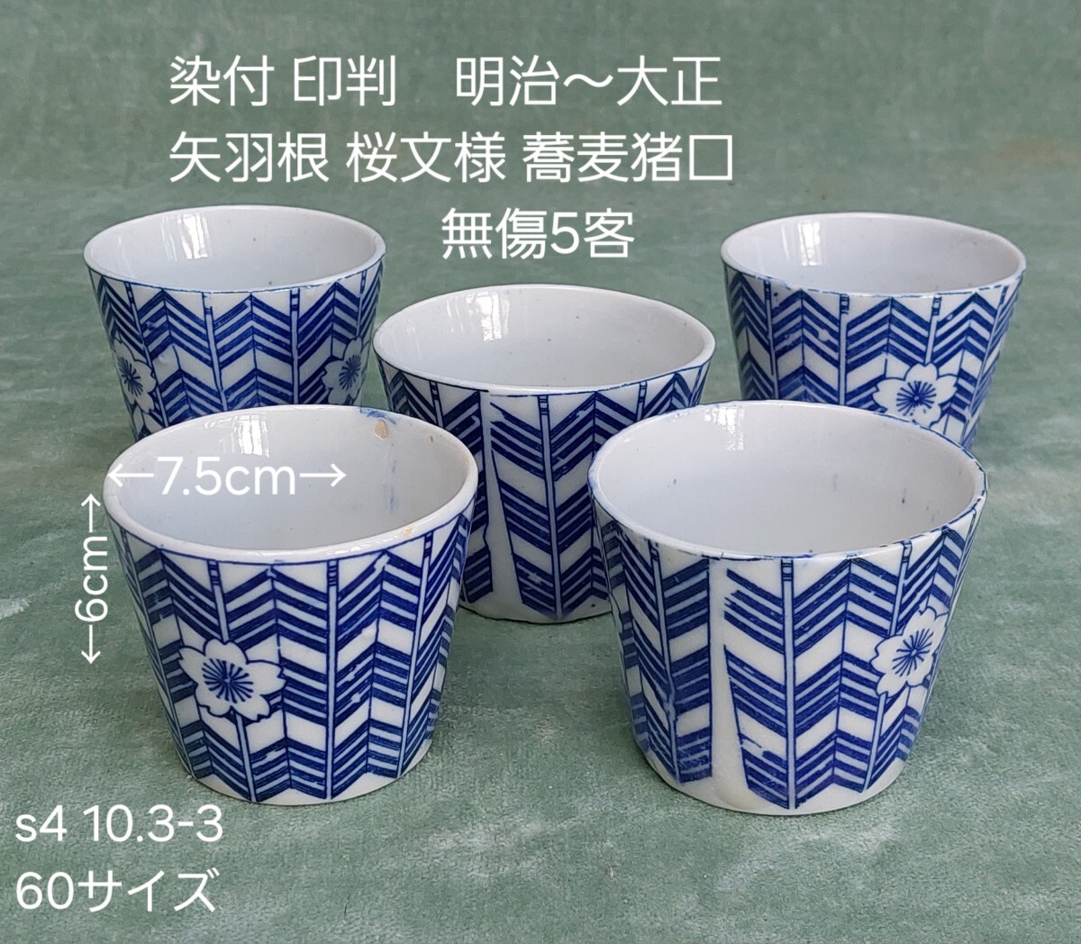 2025年最新】Yahoo!オークション -古伊万里蕎麦猪口の中古品