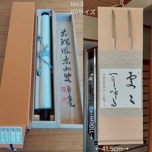掛軸 2行 書 タトウ 桐箱 付き*茶室 インテリア No.3