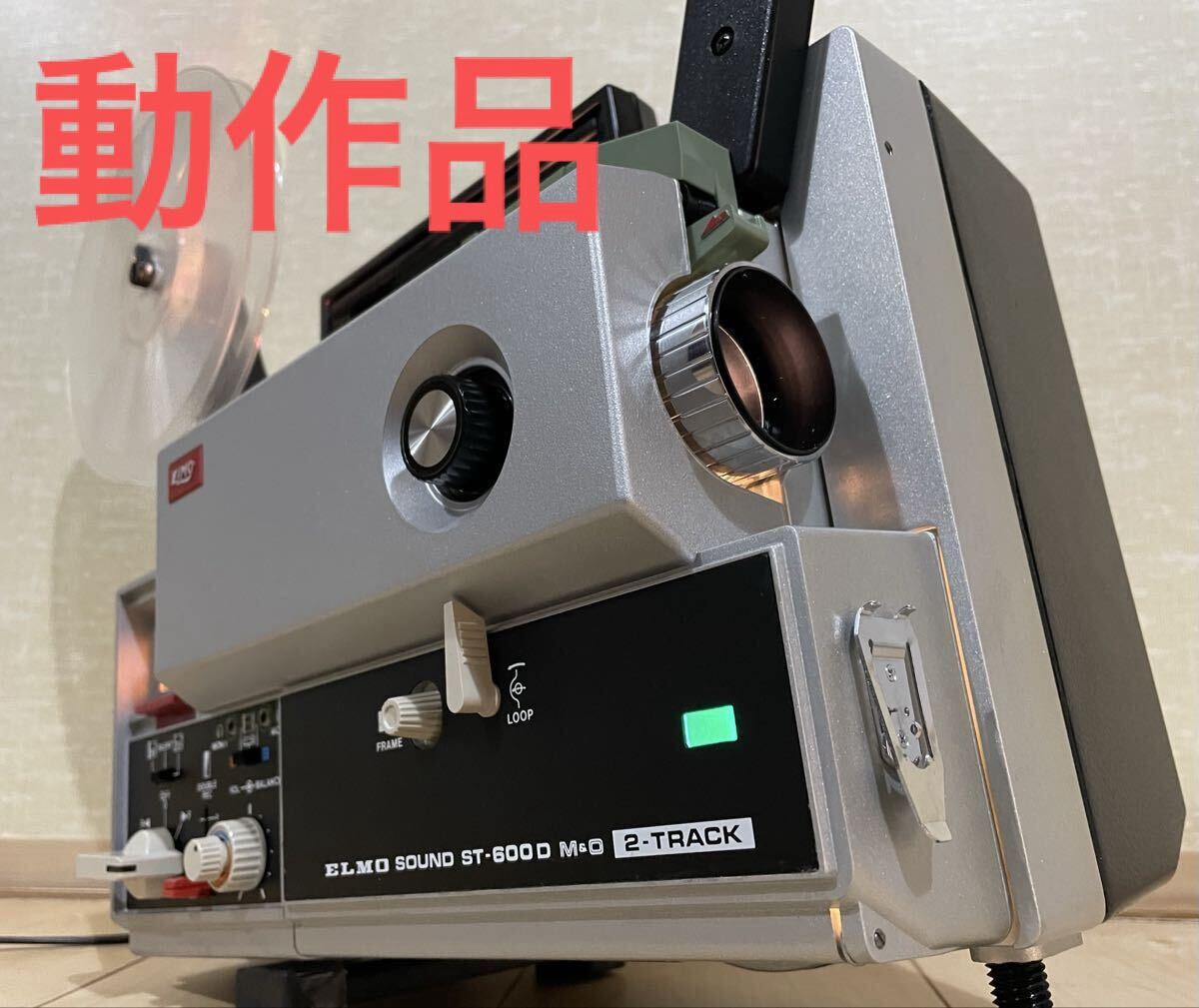 ８ミリ映写機◆ELMO サウンド ST６００Ｄ 完動・美品 8ミリ映写機◇ELMO サウンド ST600D 完動・美品 2025年最新