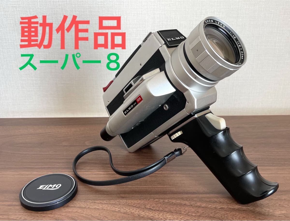 フィルムカメラ ELMO Super106 FILM TESTED Elmo Super 106 Super-8 movie camera. Rewind