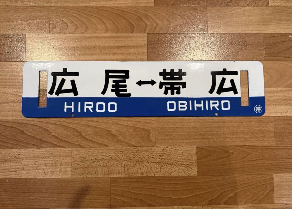 2025年最新】Yahoo!オークション -北海道(行先板、サボ)の中古品