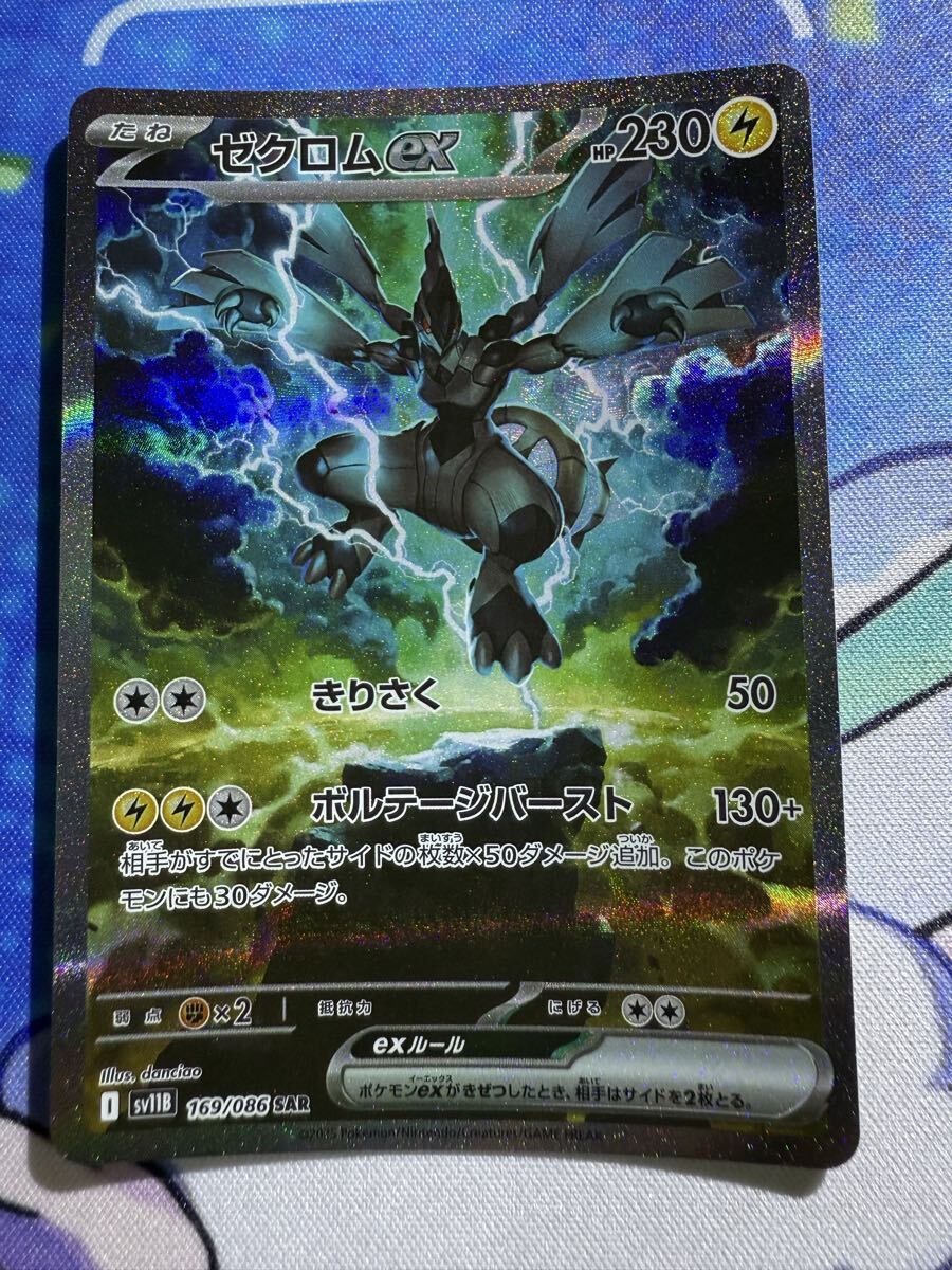 【美品】ゼクロムex SAR Zekrom ex 169/086 SAR Black Bolt Pokemon Card Japanese 2025