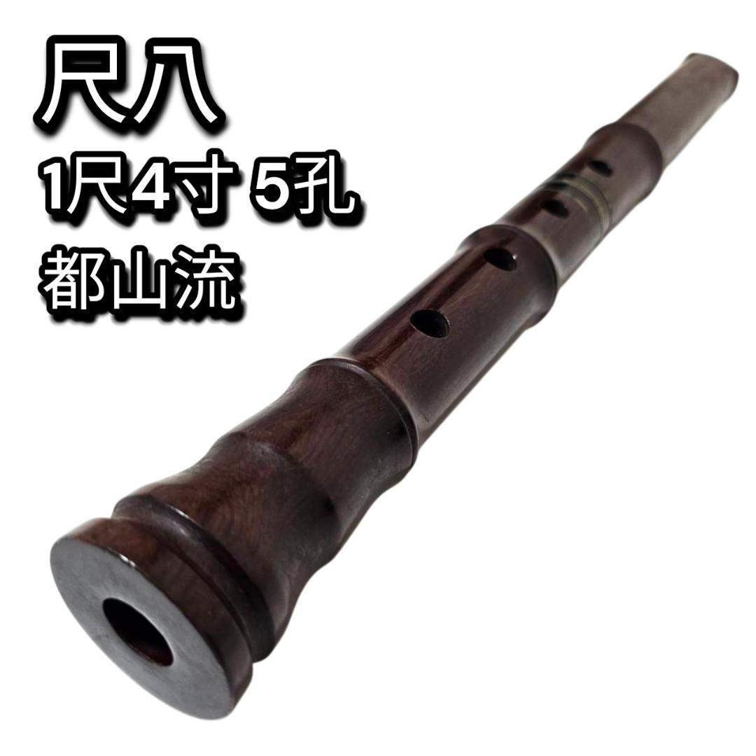 2025年最新】Yahoo!オークション -都山流尺八の中古品・新品・未