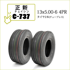 Cheng Shin タイヤ2本セット C-737 13X5.00-6 4PR チューブレスタイヤ 草芝刈り機・ゴルフカート用 正新 チェンシン C737 13X500-6