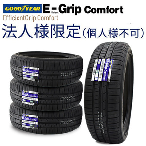 期間限定 法人様限定(個人様宛て不可) グッドイヤー 2025年製 EfficientGrip Comfort 165/55R15 75V 4本セット 低燃費エコタイヤ