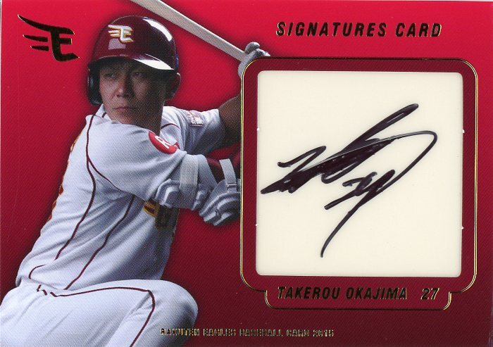 Yahoo!オークション -「岡島豪郎」(トレーディングカード) の落札相場