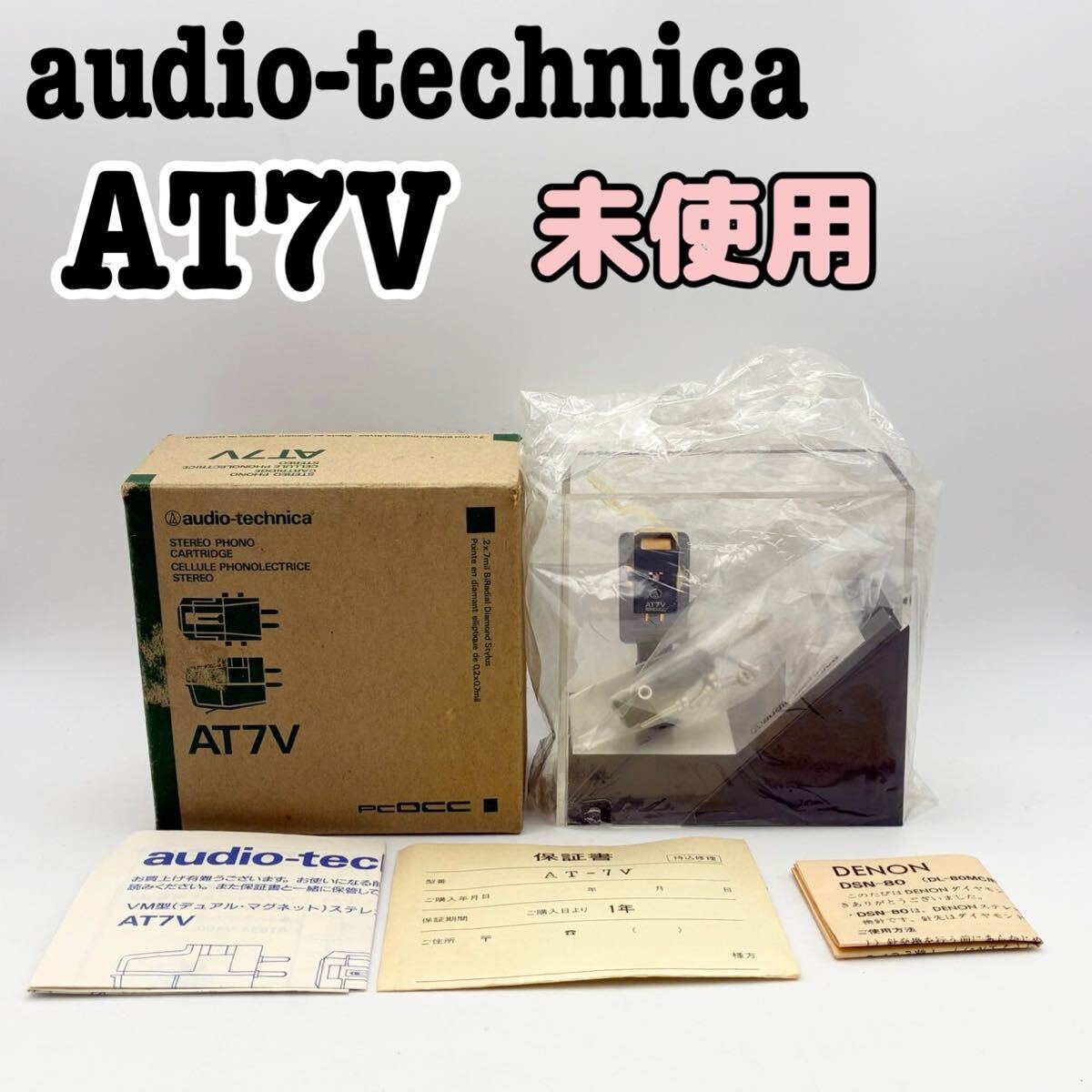 Yahoo!オークション -「at7v」(交換針、カートリッジ) (ターン