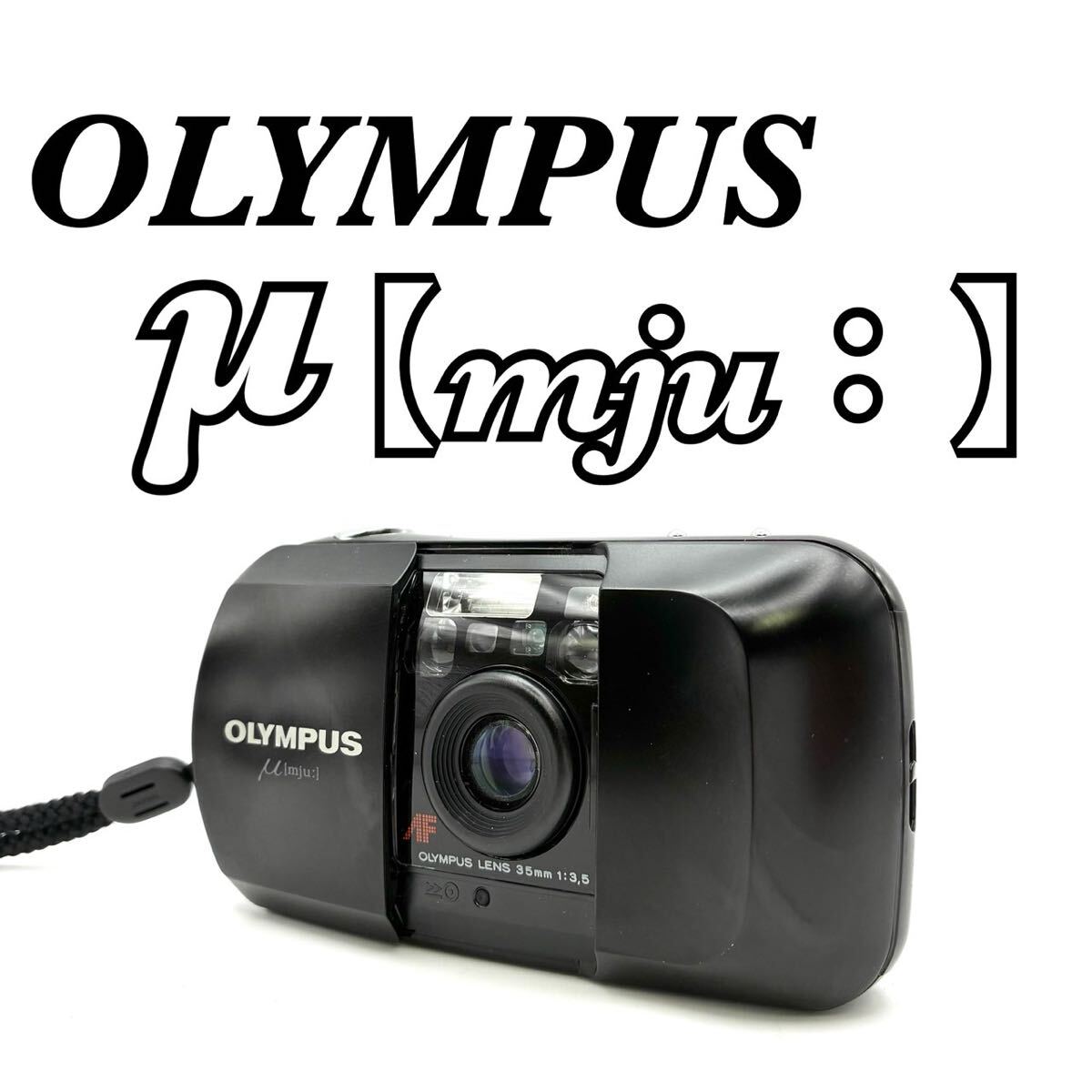 2025年最新】オリンパスミュー 人気のフィルムカメラを多数掲載