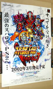 非売品 ポスター★PS2 スーパーロボット大戦IMPACT インパクト( Super Robot Wars Impact ) 店頭販促用 ポスター B2サイズ 2002年