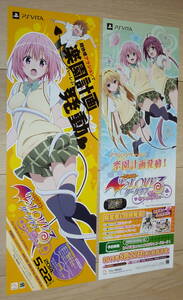 非売品 ポスター★PSVITA To LOVEる-とらぶる- ダークネス バトルエクスタシー To Love-Ru Darkness 店頭販促用 短冊ポスター 2枚