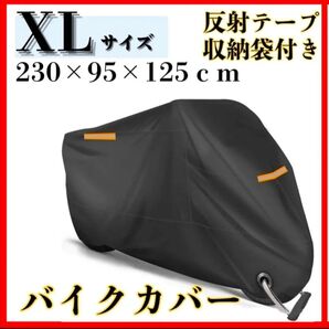 バイクカバー 防水 XL 190t 収納袋付き 防犯 原付 防雪 防水 防風 反射警告 厚手タイプ 防塵 鍵穴付き UVカット 愛車保護