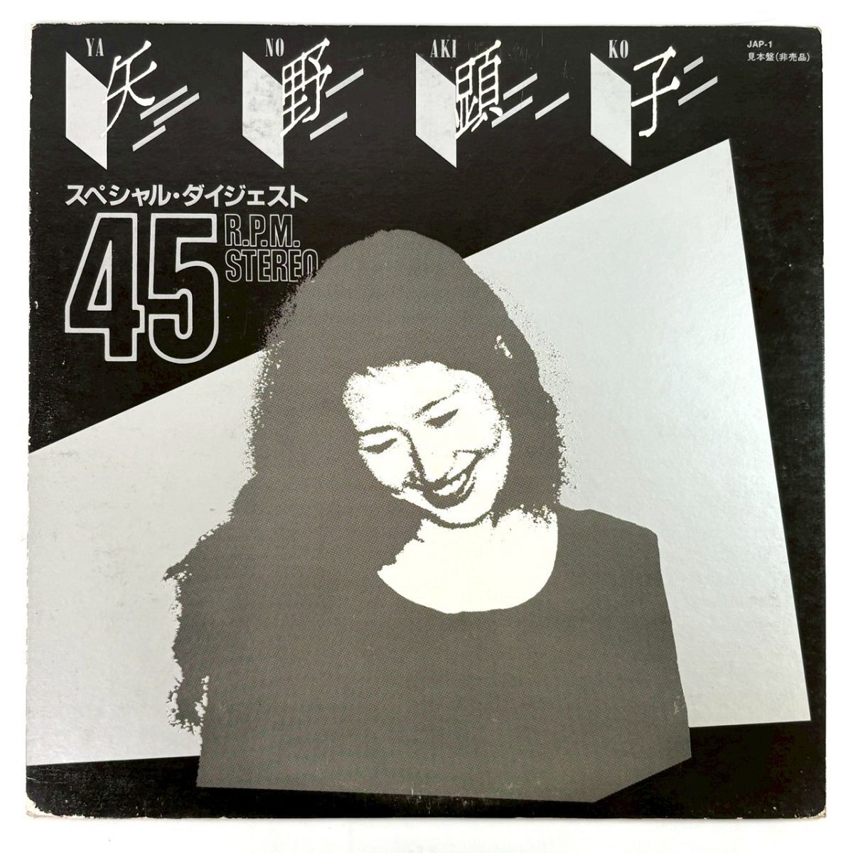 ■ 矢野顕子の未開封サンプル盤LP■シール帯 7f9187c00ff07a678b2a93e5c8f2b7