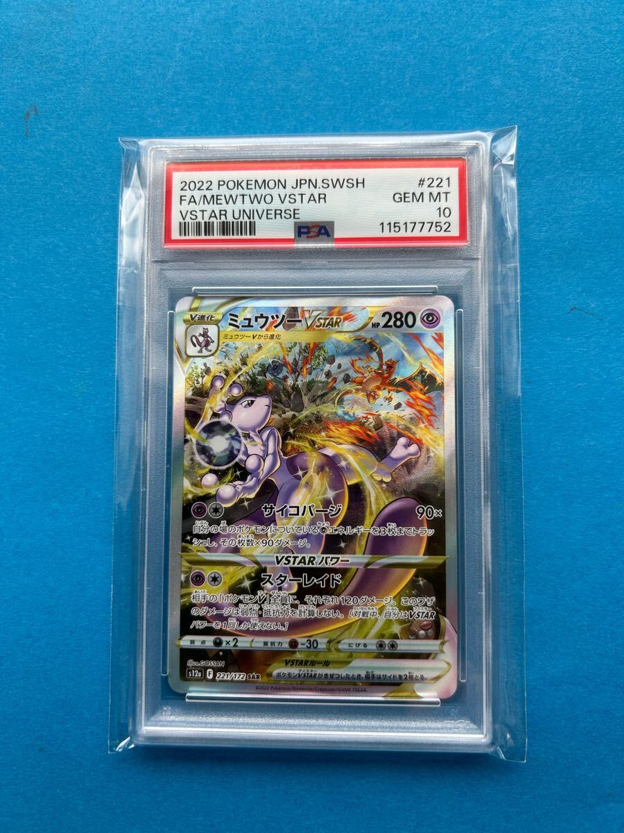 ミュウツー 2023 クラシック　psa10 ポケモンカード PSA10】ミュウツー【Classic】